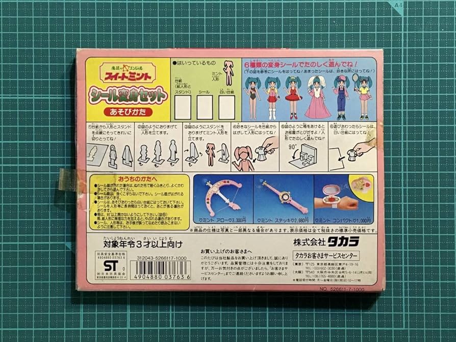 Amazon.co.jp: 飛び出す絵本タイプシール変身 シール変身セット